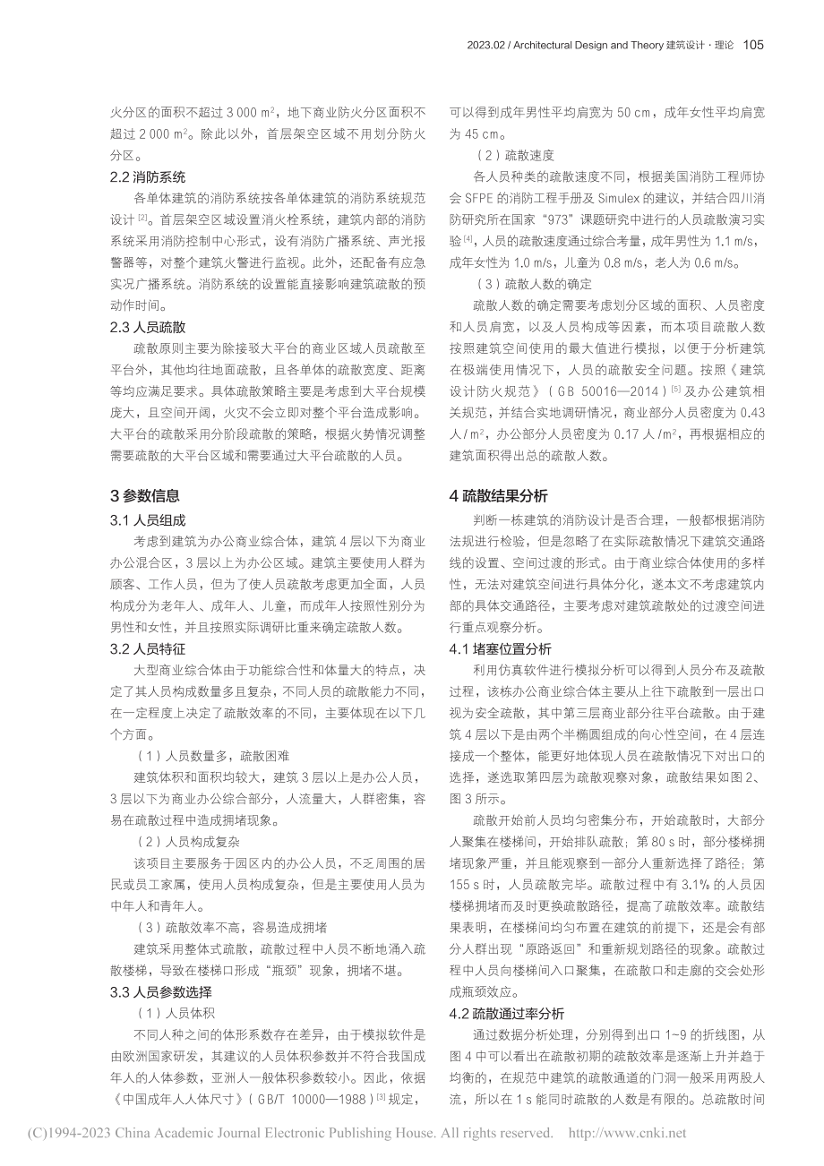 基于Pathfinder的...都“独角兽岛园区项目”为例_张欢.pdf_第2页