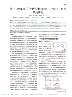 基于Simulink的光伏...st三相逆变并网系统的研究_石涛.pdf