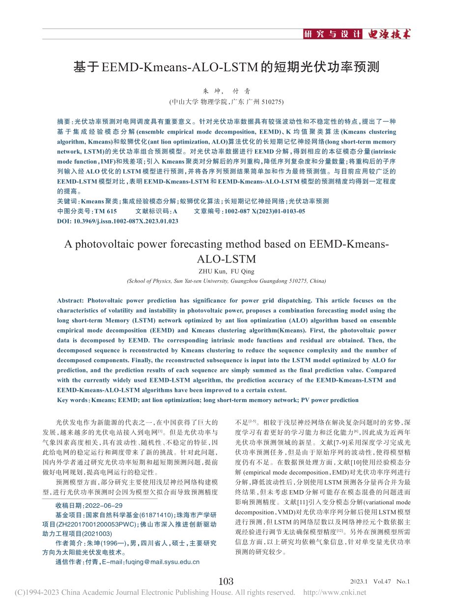 基于EEMD-Kmeans...LSTM的短期光伏功率预测_朱坤.pdf_第1页