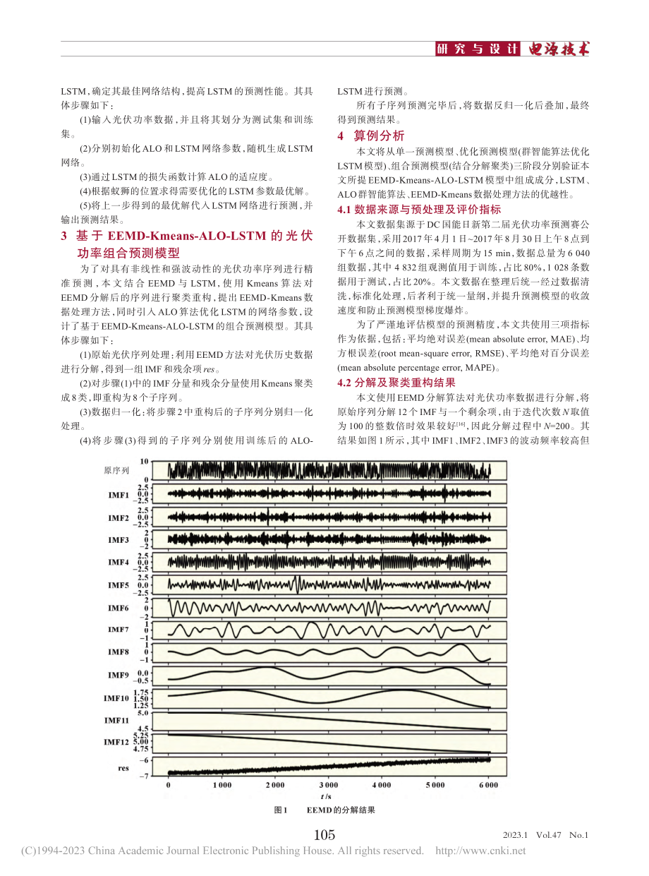 基于EEMD-Kmeans...LSTM的短期光伏功率预测_朱坤.pdf_第3页