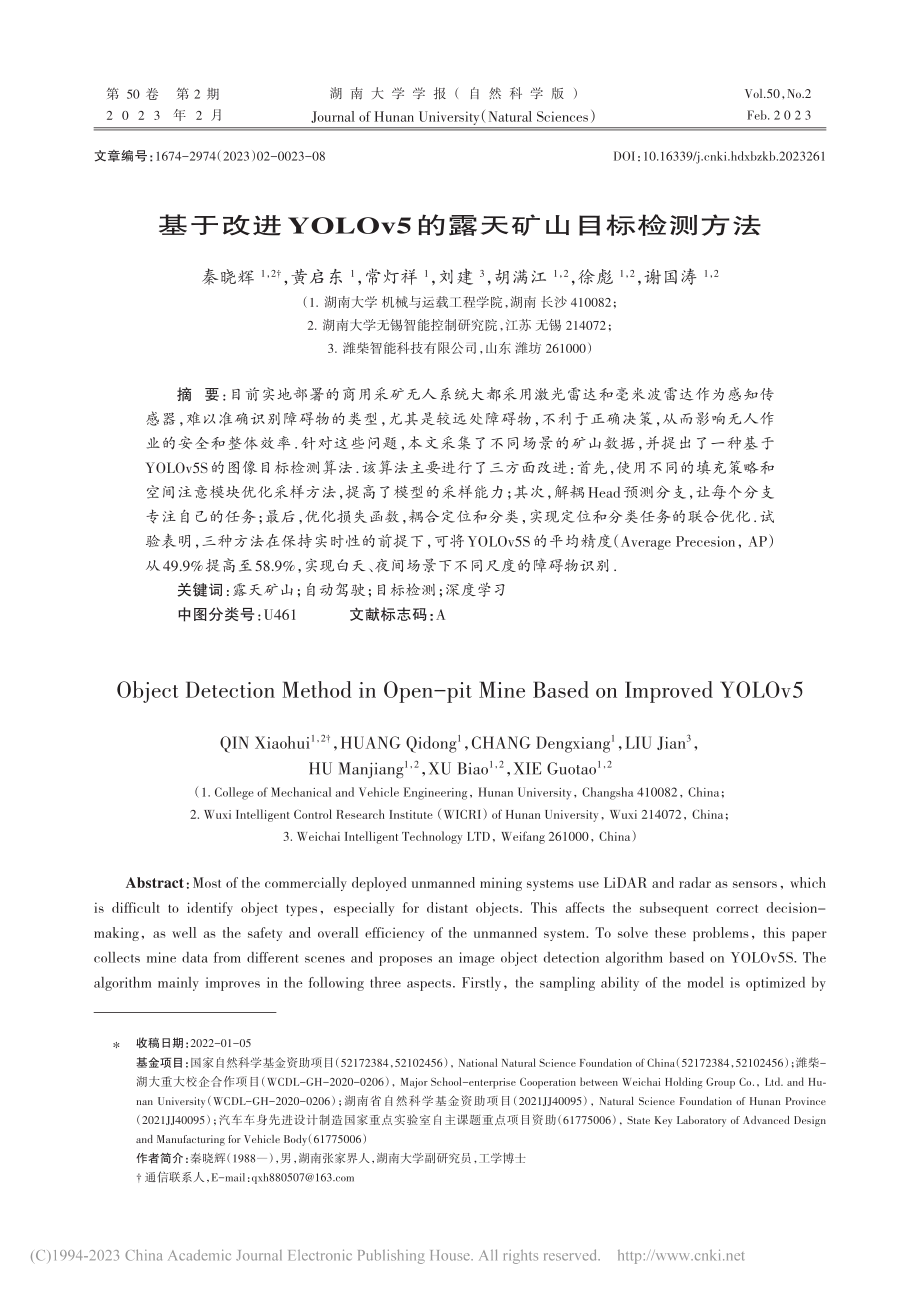 基于改进YOLOv5的露天矿山目标检测方法_秦晓辉.pdf_第1页