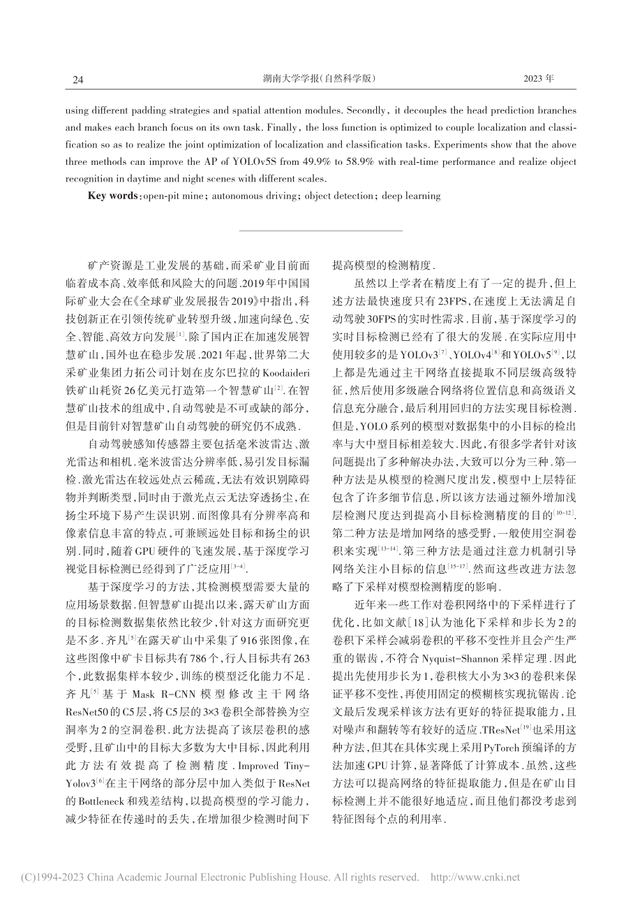 基于改进YOLOv5的露天矿山目标检测方法_秦晓辉.pdf_第2页