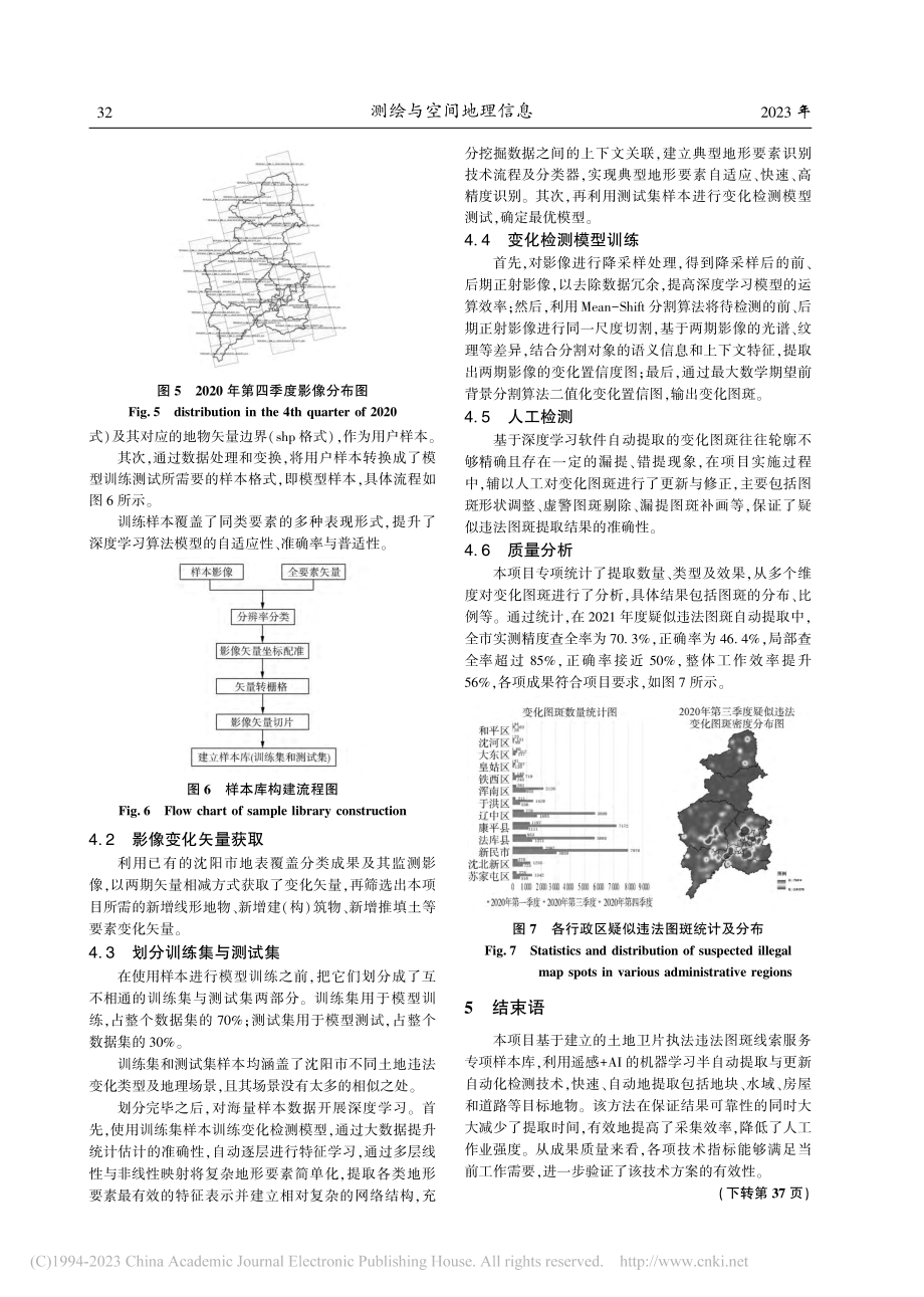 基于遥感+AI技术的沈阳市违法图斑的确定_王野.pdf_第3页