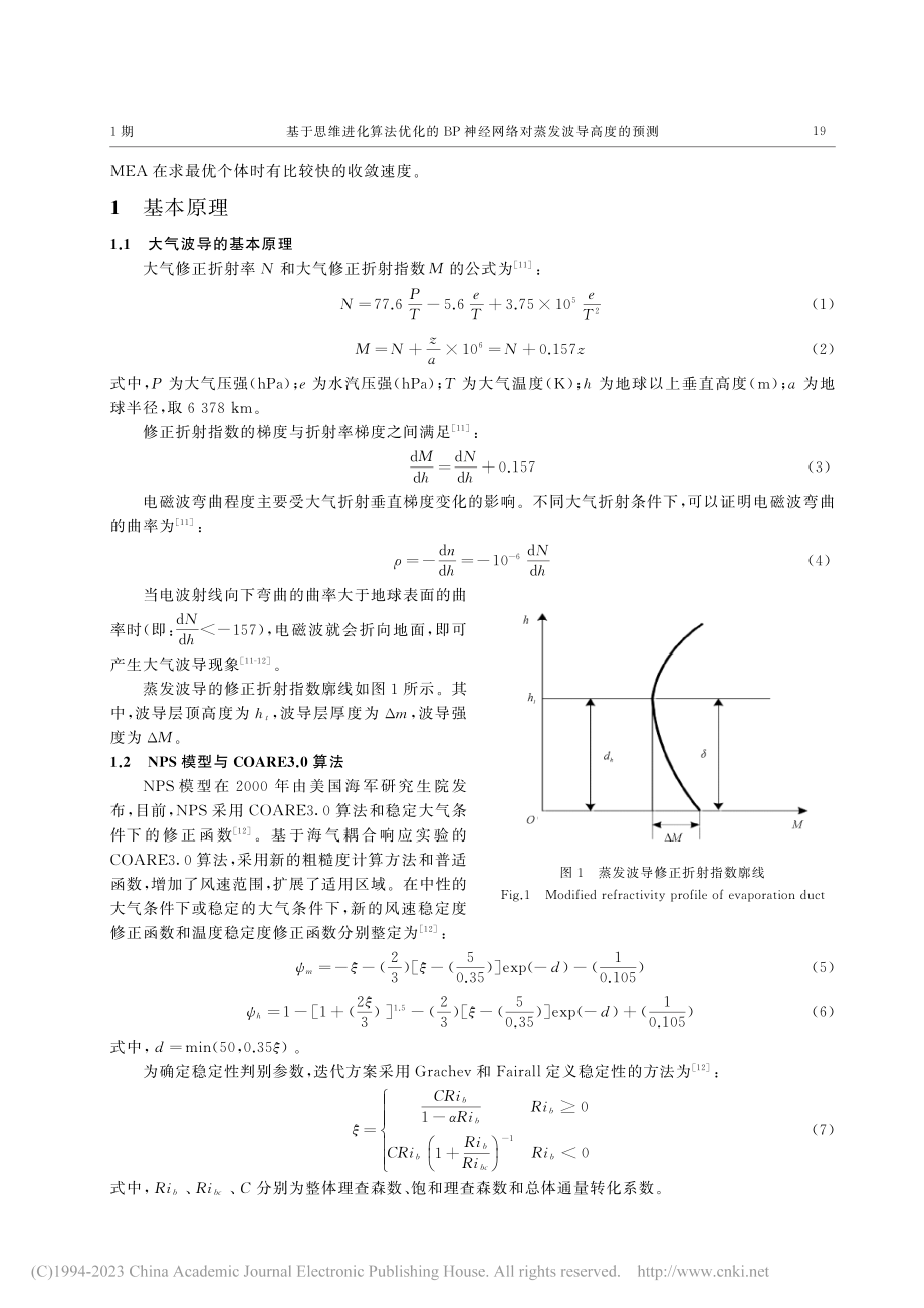 基于思维进化算法优化的BP...经网络对蒸发波导高度的预测_李耀皓.pdf_第2页