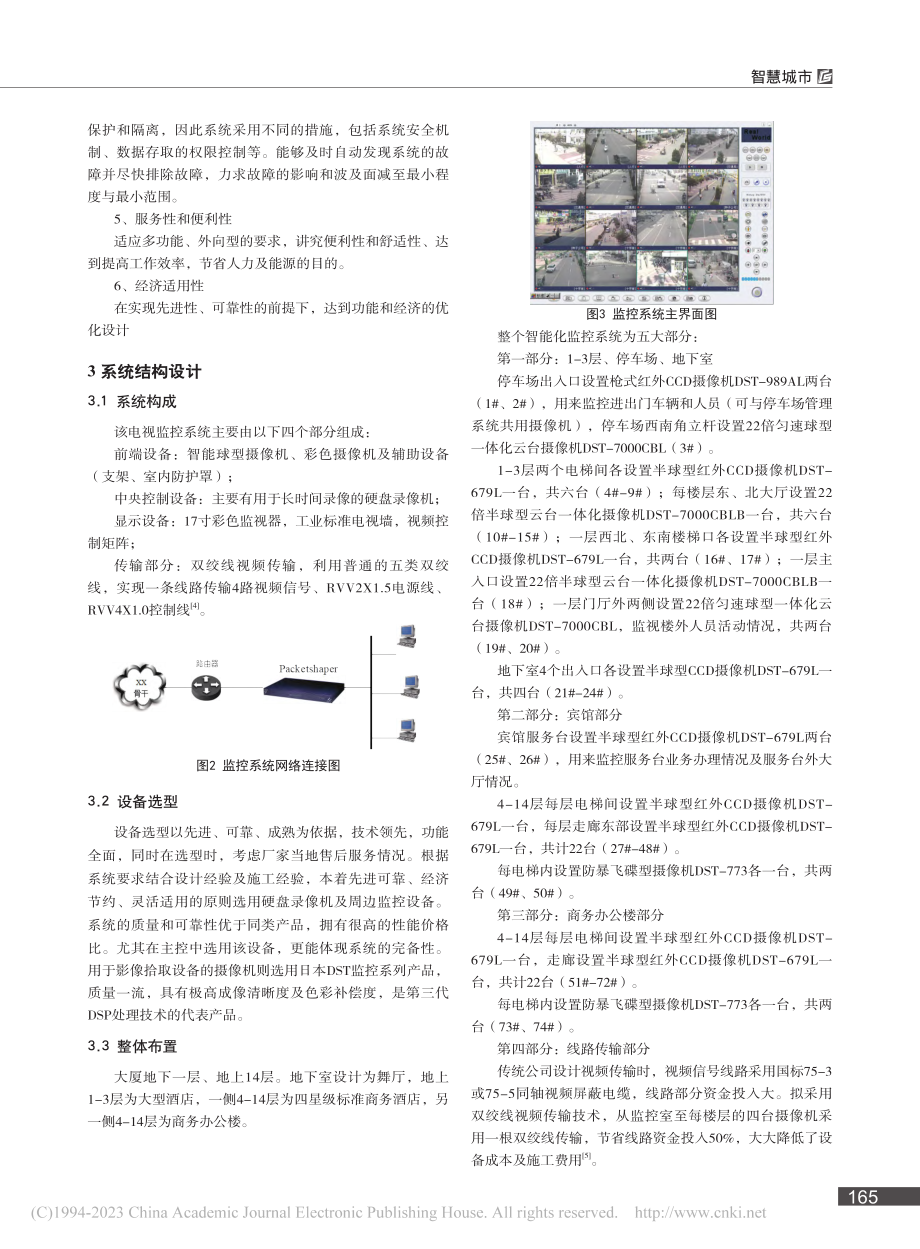 基于智慧社区的数字监控设计研究_杜小燕.pdf_第2页