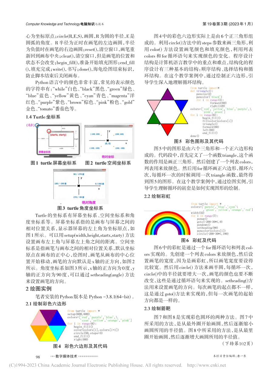 基于Python语言的Turtle库绘图实例_林晓芬.pdf_第2页