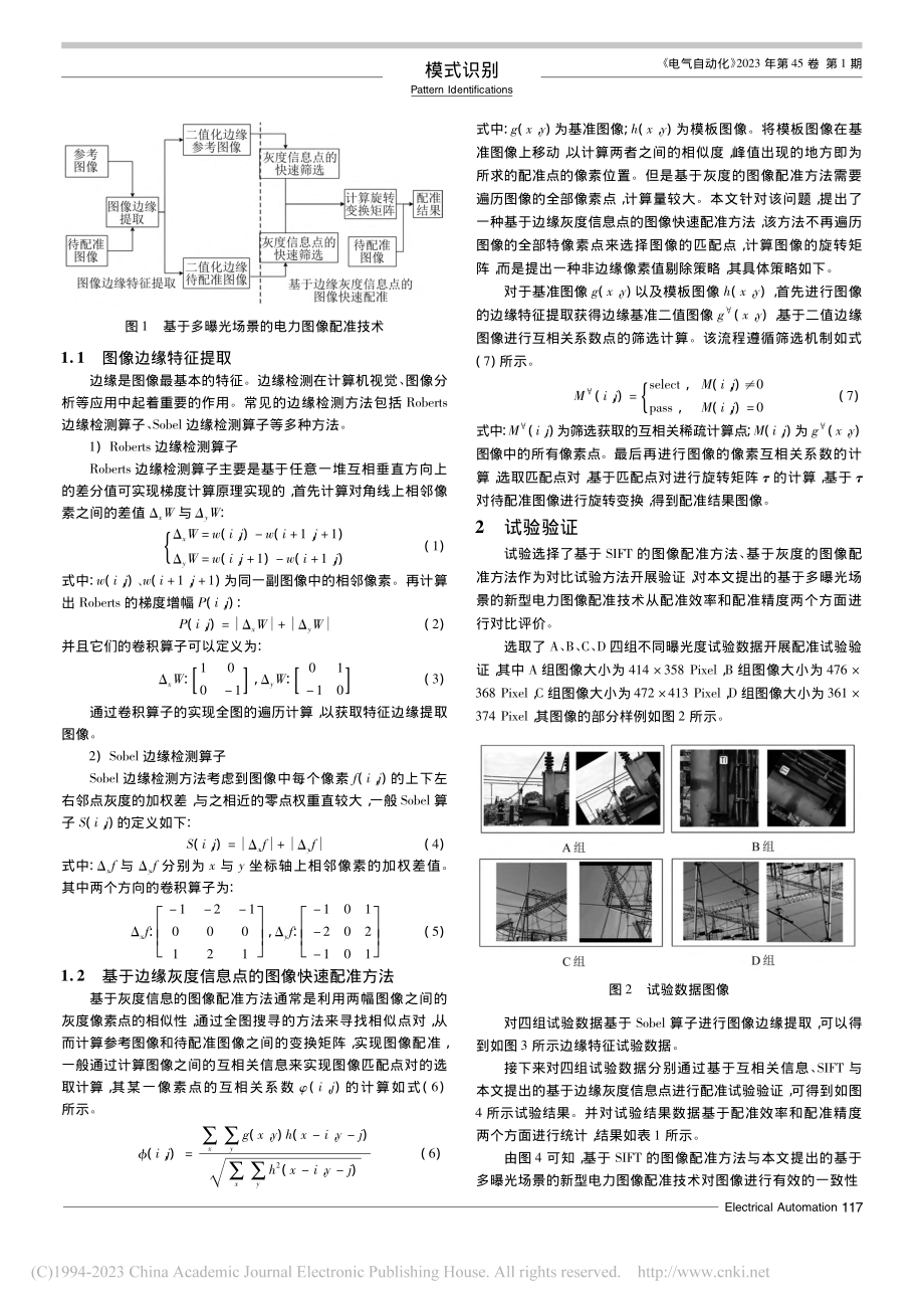 基于多曝光场景的新型电力图像配准技术_潘金月.pdf_第2页