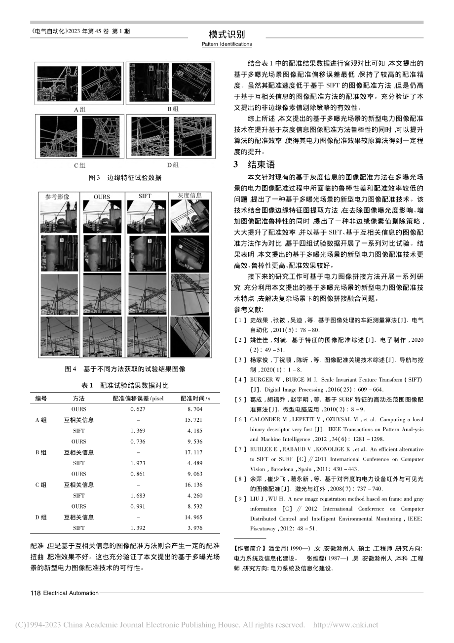 基于多曝光场景的新型电力图像配准技术_潘金月.pdf_第3页