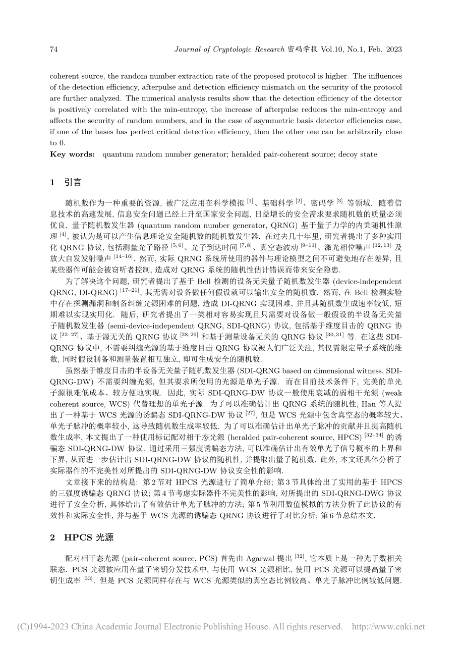 基于标记配对相干态光源的实用化诱骗态量子随机数发生器_李元昊.pdf_第2页