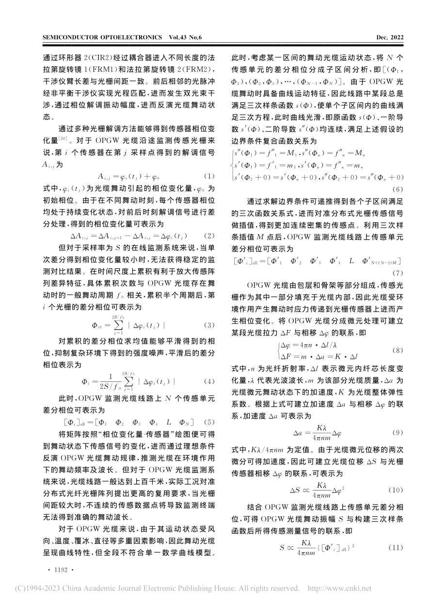 基于三次样条函数的光栅传感光缆舞动波长估计_郭庆瑞.pdf_第3页