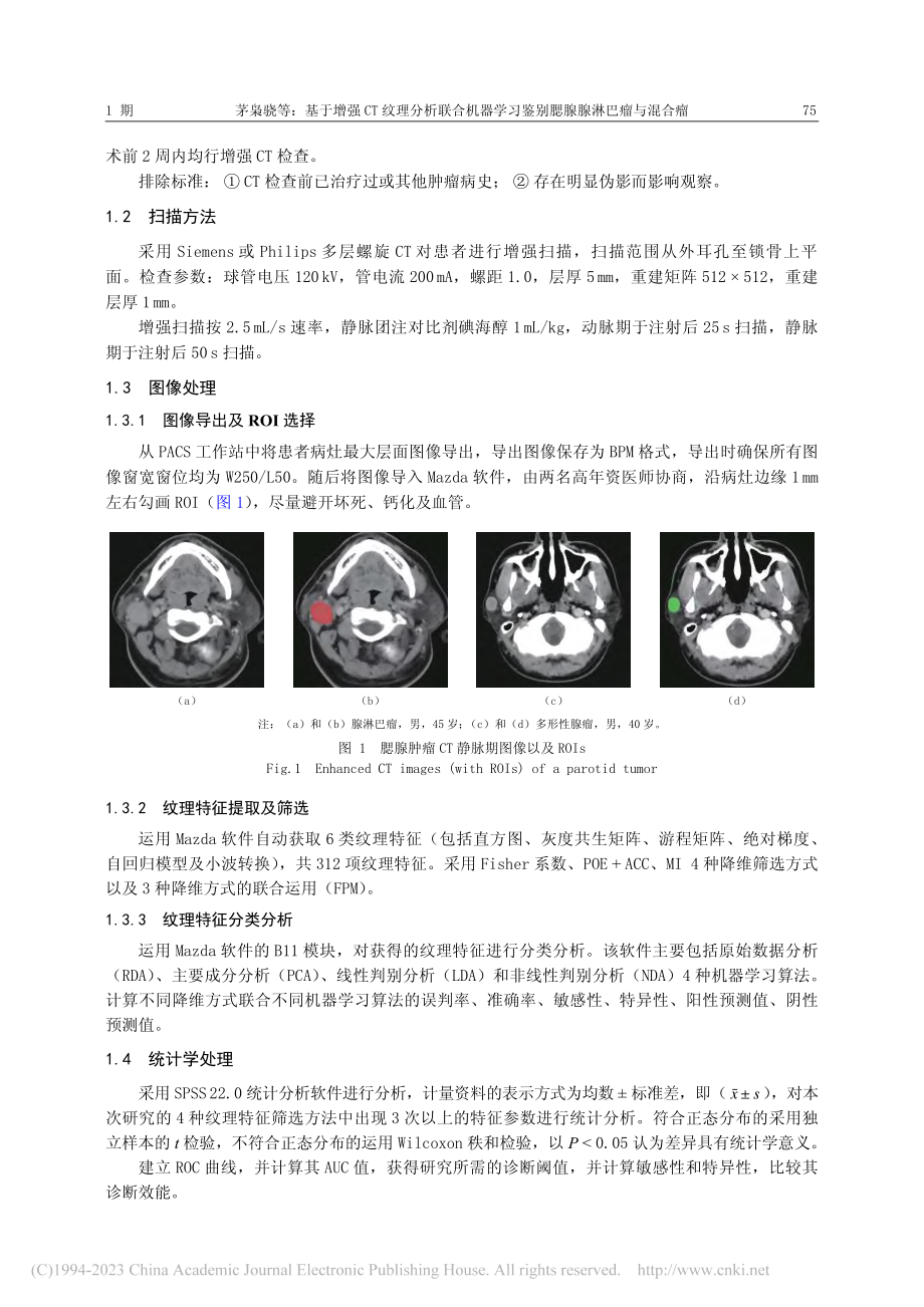 基于增强CT纹理分析联合机...习鉴别腮腺腺淋巴瘤与混合瘤_茅枭骁.pdf_第2页