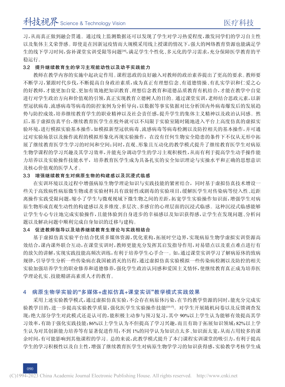 继续教育医学生病原生物学实验教学模式初探_唐双阳.pdf_第3页