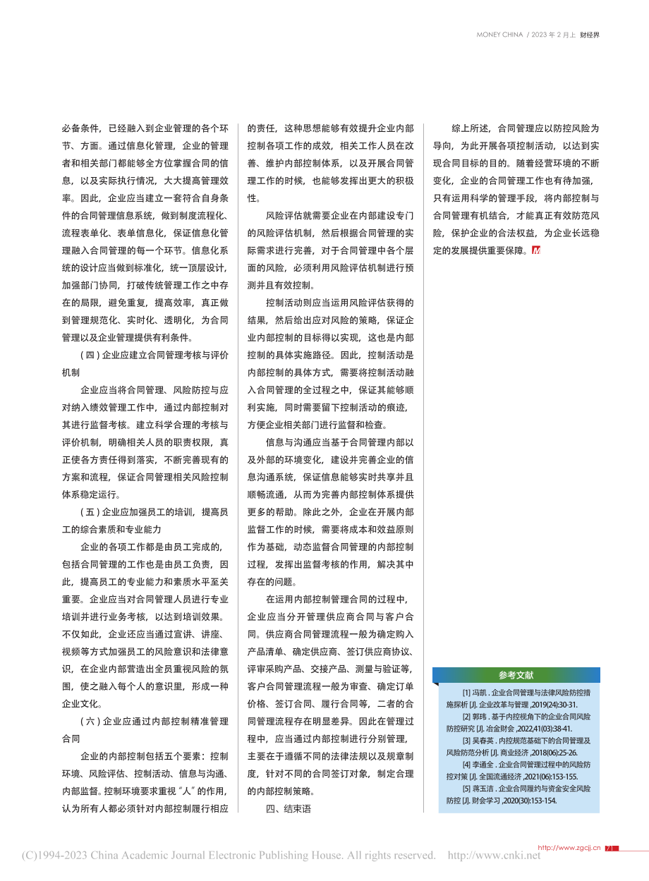 基于内控视角下企业合同风险防控研究_张宇.pdf_第3页