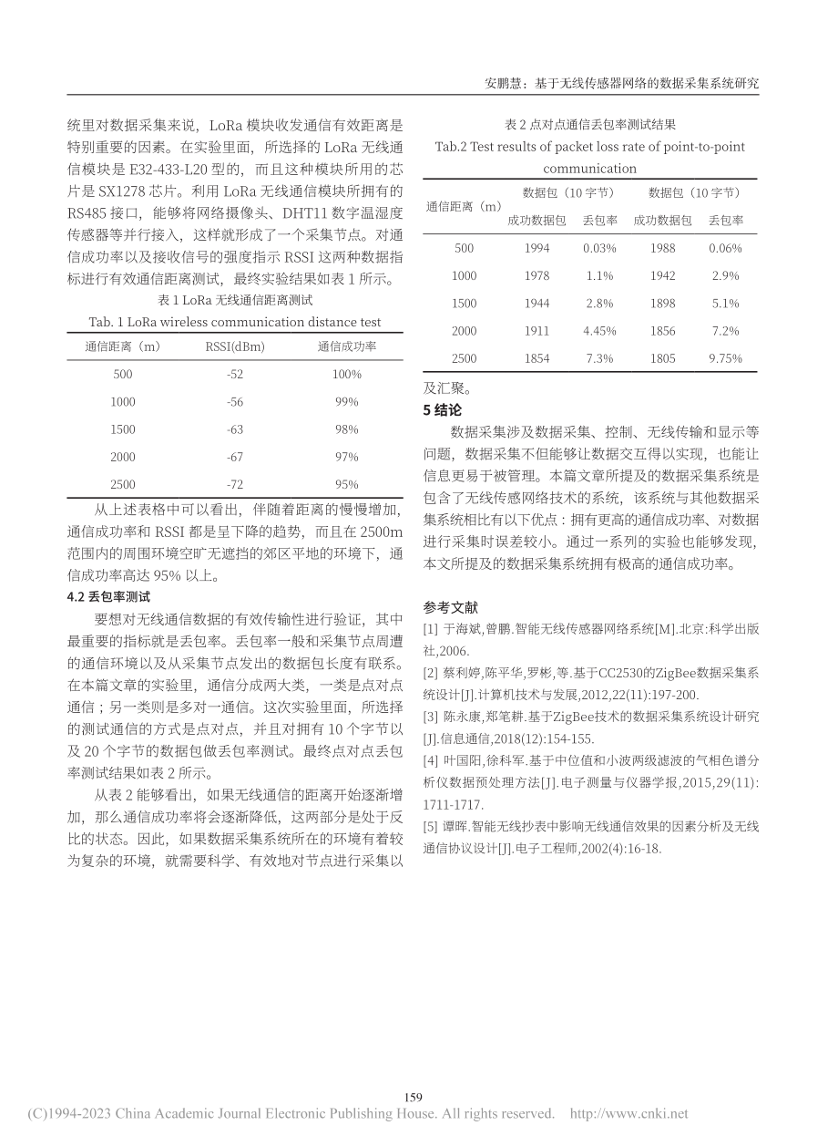 基于无线传感器网络的数据采集系统研究_安鹏慧.pdf_第3页