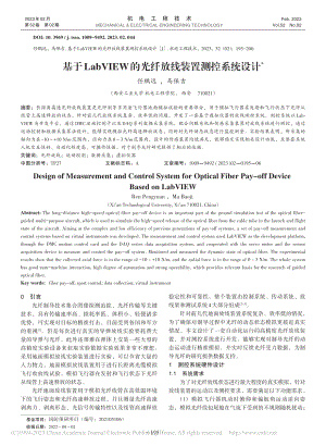 基于LabVIEW的光纤放线装置测控系统设计_任鹏远.pdf