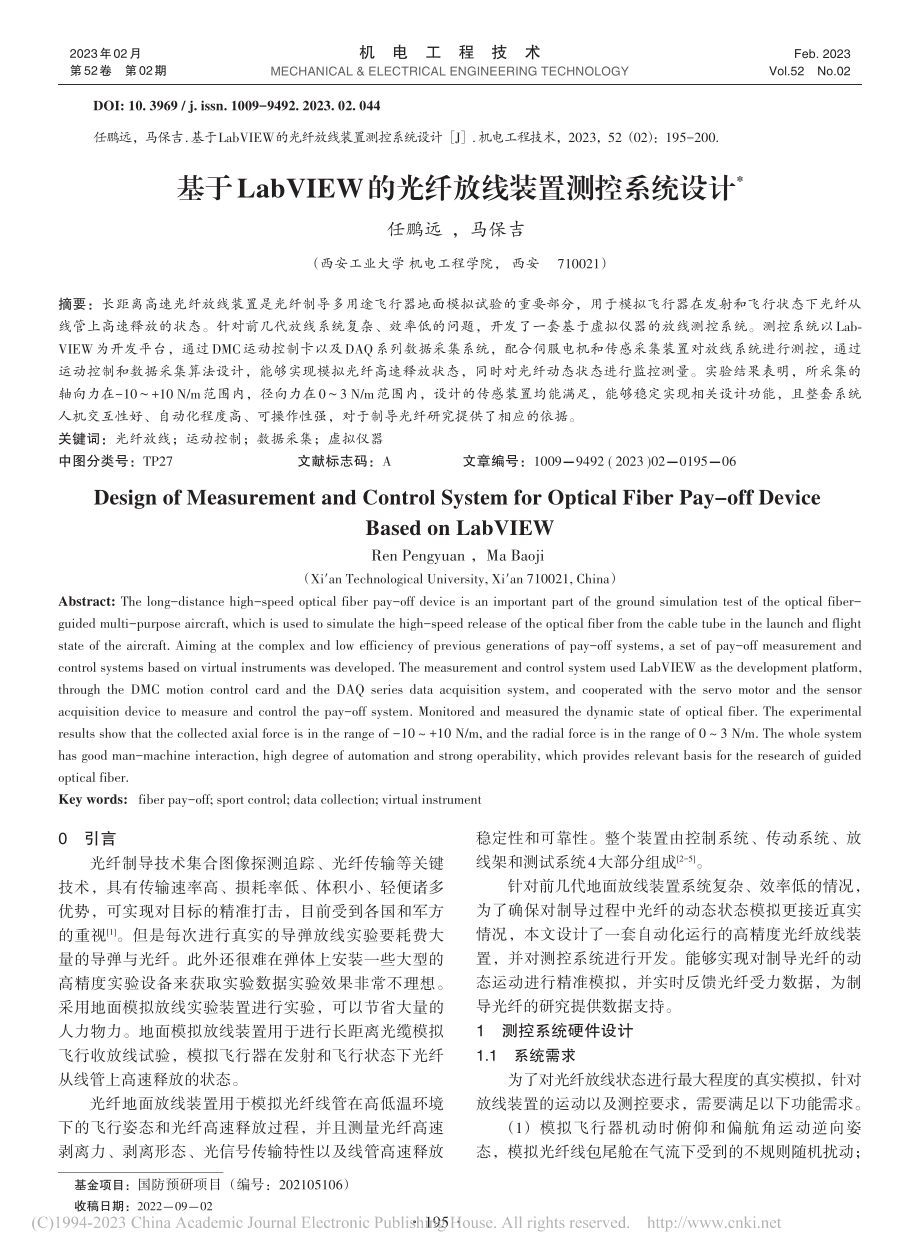 基于LabVIEW的光纤放线装置测控系统设计_任鹏远.pdf_第1页