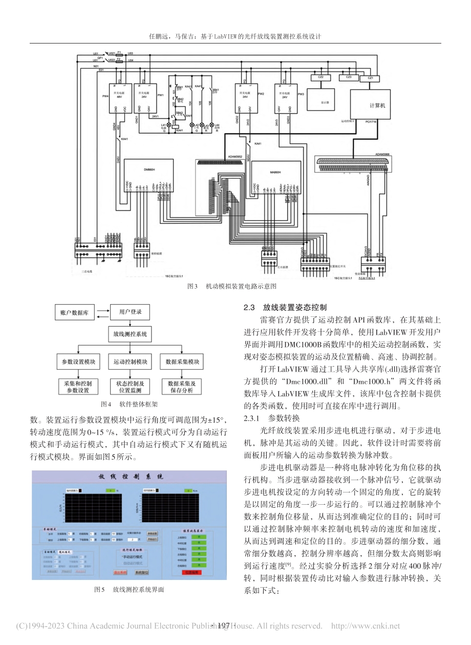 基于LabVIEW的光纤放线装置测控系统设计_任鹏远.pdf_第3页