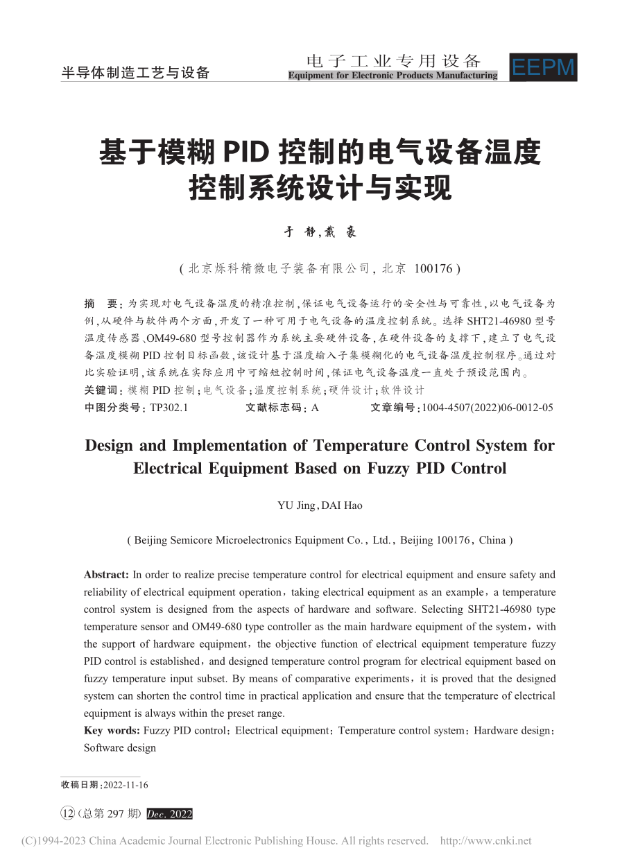 基于模糊PID控制的电气设备温度控制系统设计与实现_于静.pdf_第1页