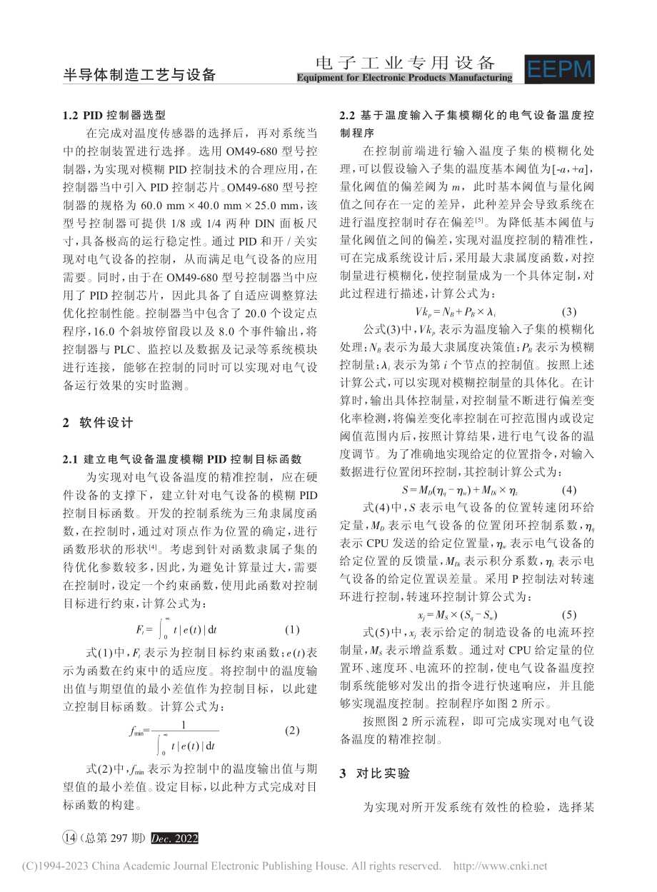 基于模糊PID控制的电气设备温度控制系统设计与实现_于静.pdf_第3页