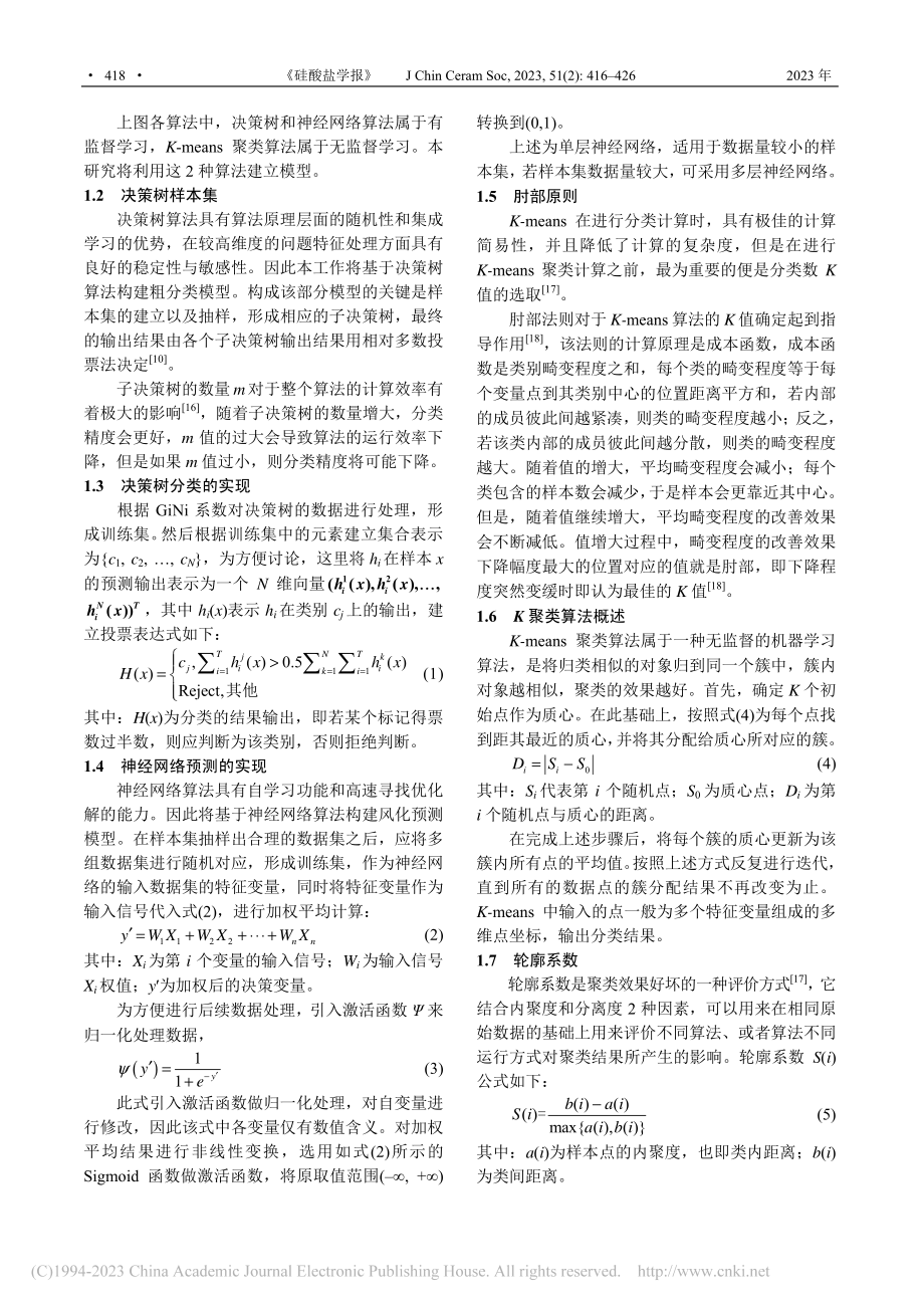 基于机器学习的风化硅酸盐玻璃原成分预测及亚分类方法_王祉皓.pdf_第3页