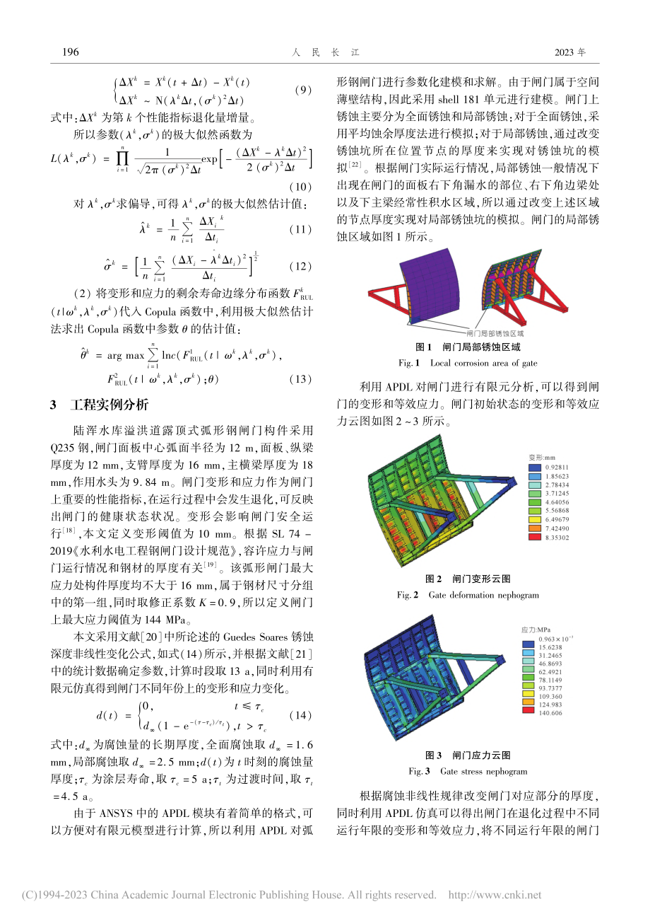 基于二元维纳过程的水工闸门剩余寿命预测_杨涛.pdf_第3页