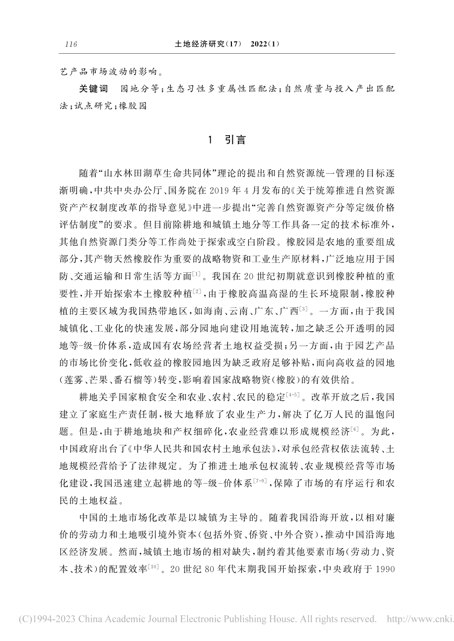 基于多属性匹配法的园地分等研究——以三亚市橡胶园为例_李欢.pdf_第2页