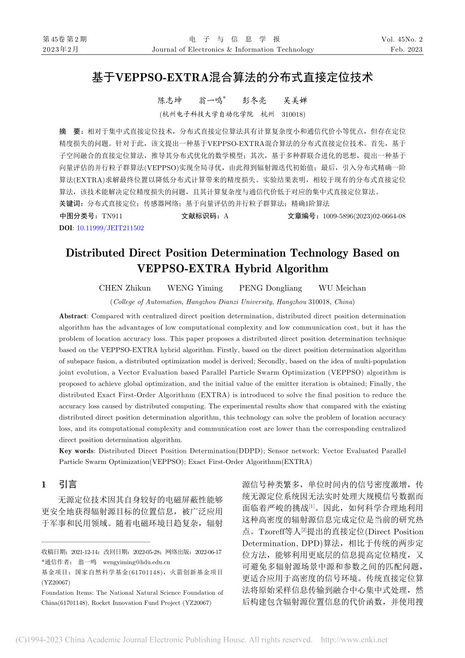 基于VEPPSO-EXTR...合算法的分布式直接定位技术_陈志坤.pdf_第1页