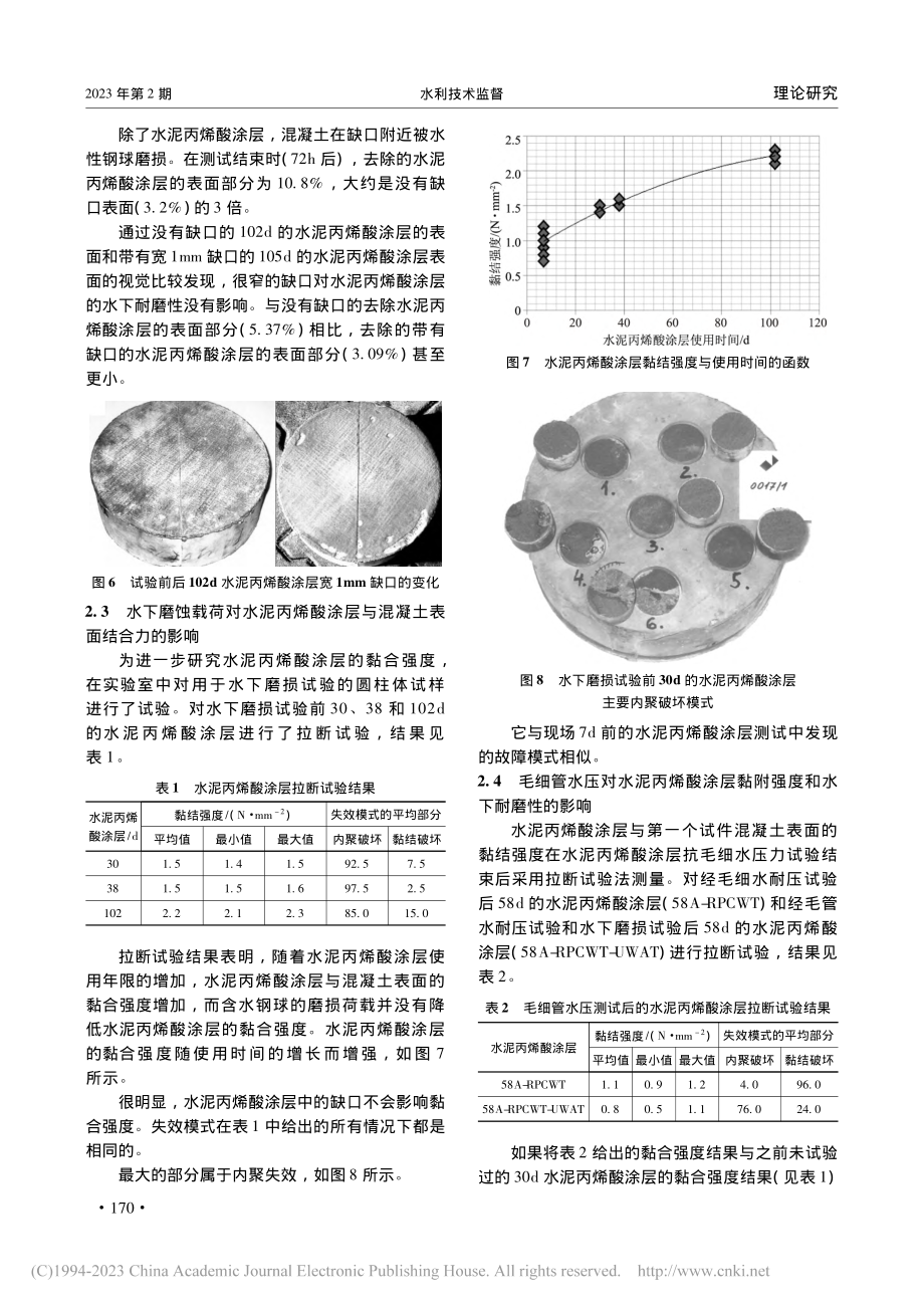 基于水泥丙烯酸涂层的混凝土大坝修复面水下耐磨性研究_李非.pdf_第3页