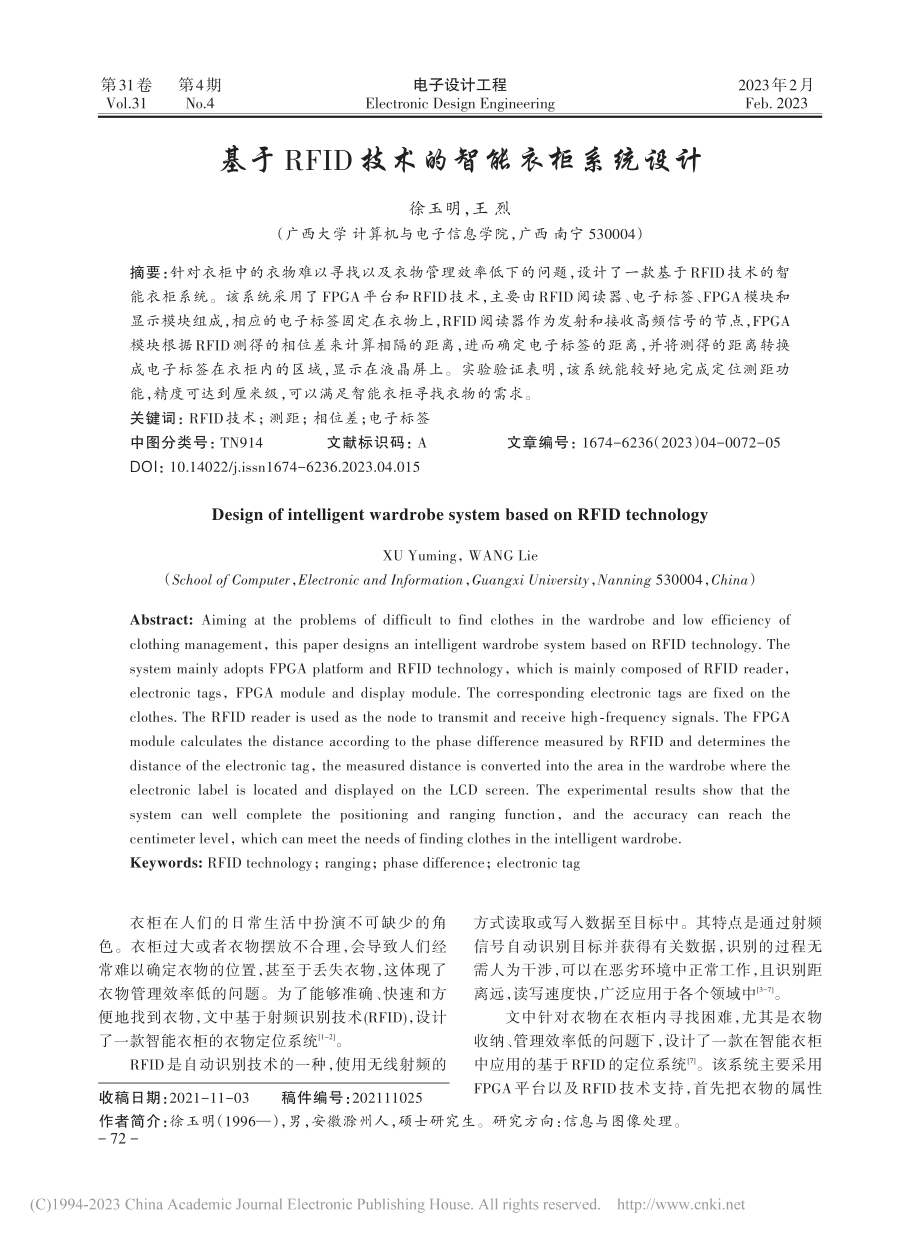 基于RFID技术的智能衣柜系统设计_徐玉明.pdf_第1页