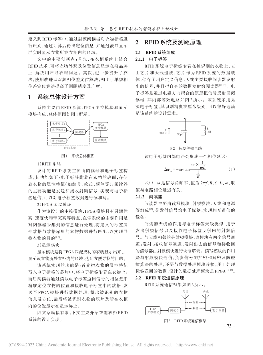 基于RFID技术的智能衣柜系统设计_徐玉明.pdf_第2页