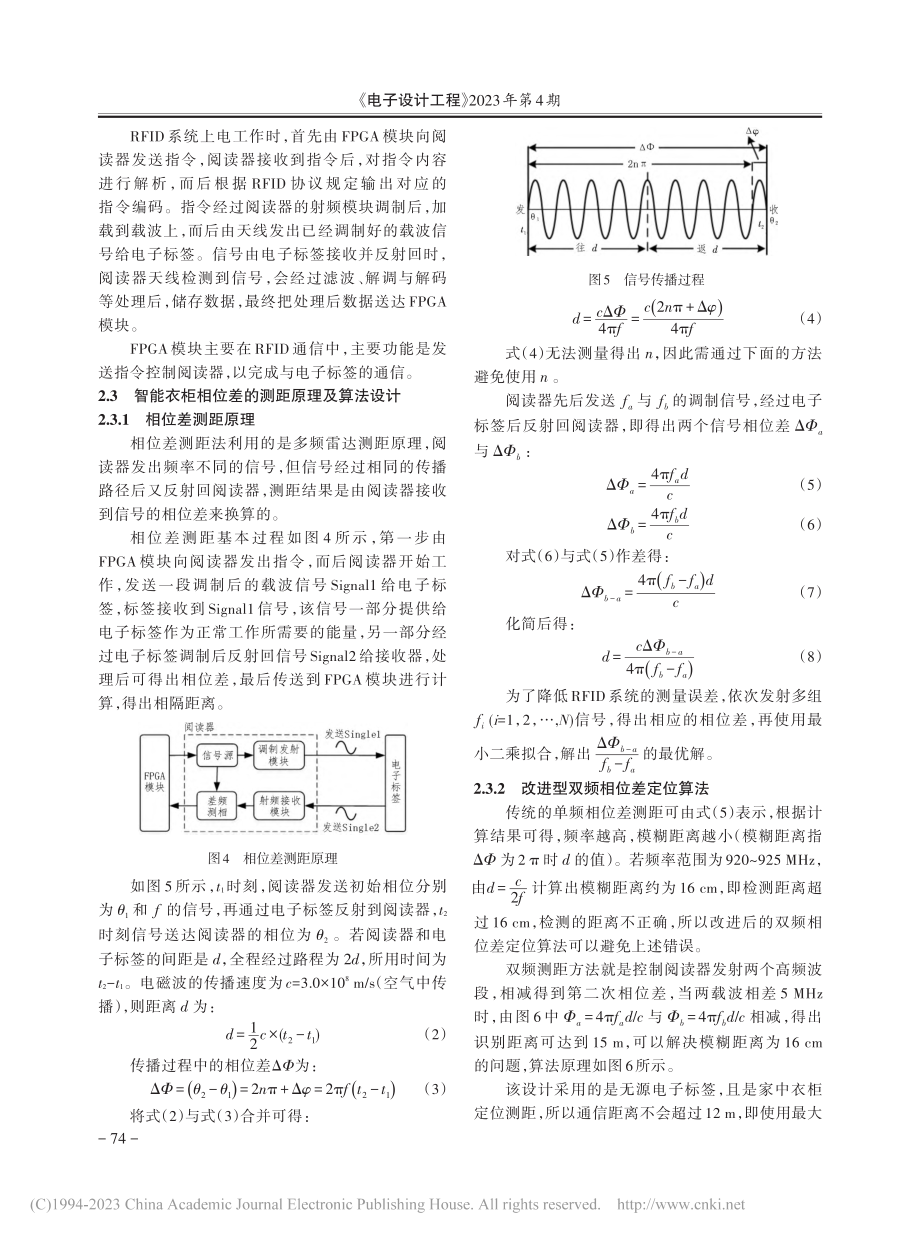 基于RFID技术的智能衣柜系统设计_徐玉明.pdf_第3页