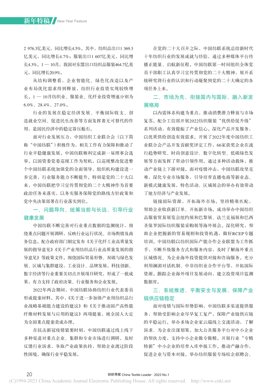 坚定信心稳中求进开启高质量发展新局面_孙瑞哲.pdf_第2页