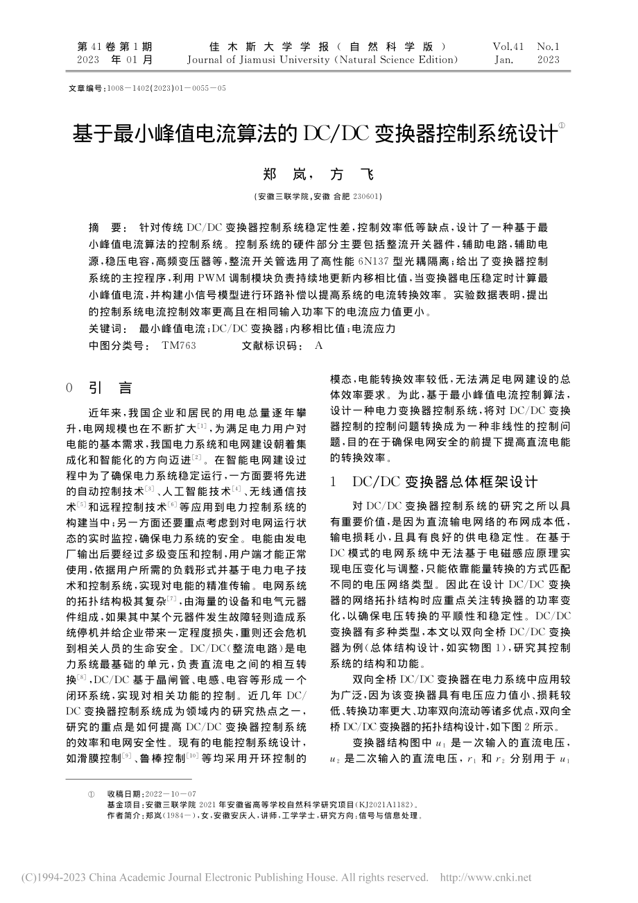 基于最小峰值电流算法的DC_DC变换器控制系统设计_郑岚.pdf_第1页