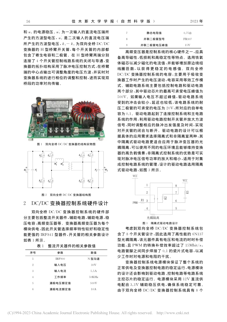 基于最小峰值电流算法的DC_DC变换器控制系统设计_郑岚.pdf_第2页