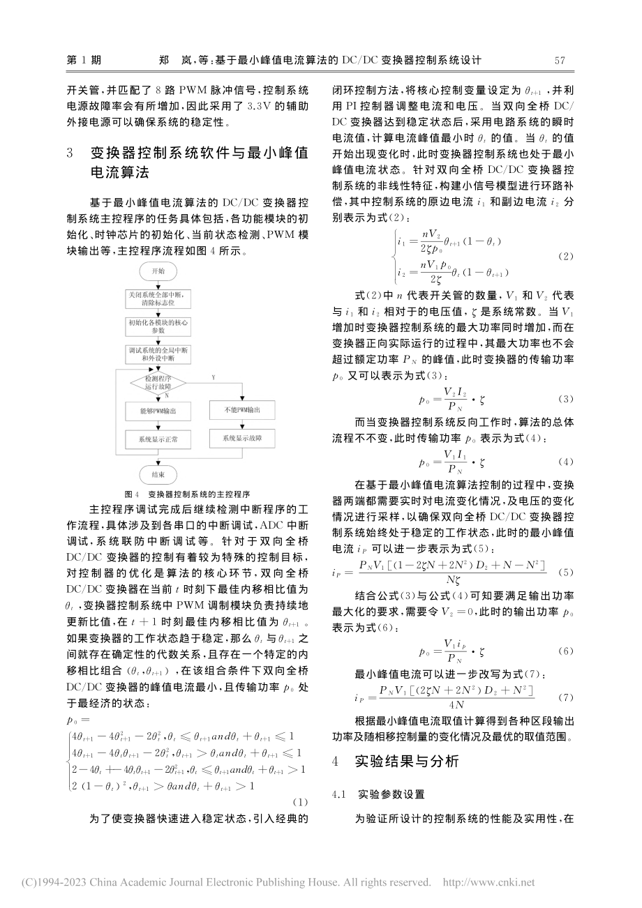 基于最小峰值电流算法的DC_DC变换器控制系统设计_郑岚.pdf_第3页