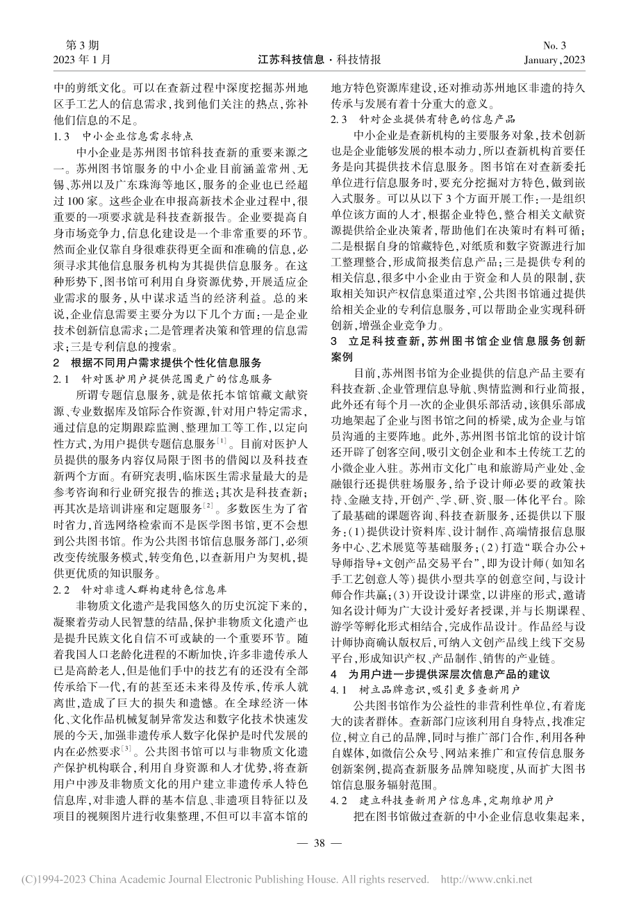 基于查新用户需求的公共图书...径研究——以苏州图书馆为例_戴婕.pdf_第2页