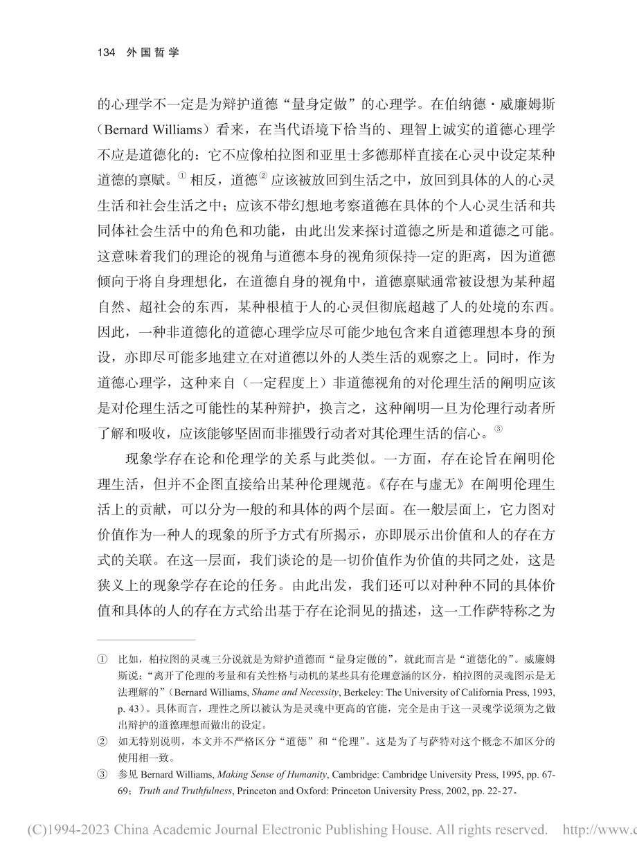 价值、反思与先验幻象：试论萨特的“道德存在论”_黄笛.pdf_第3页