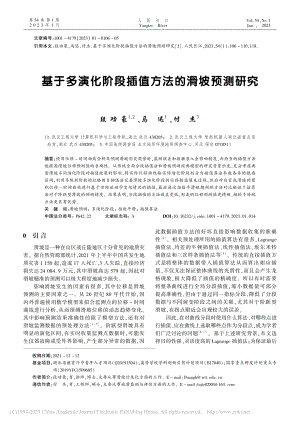 基于多演化阶段插值方法的滑坡预测研究_段功豪.pdf