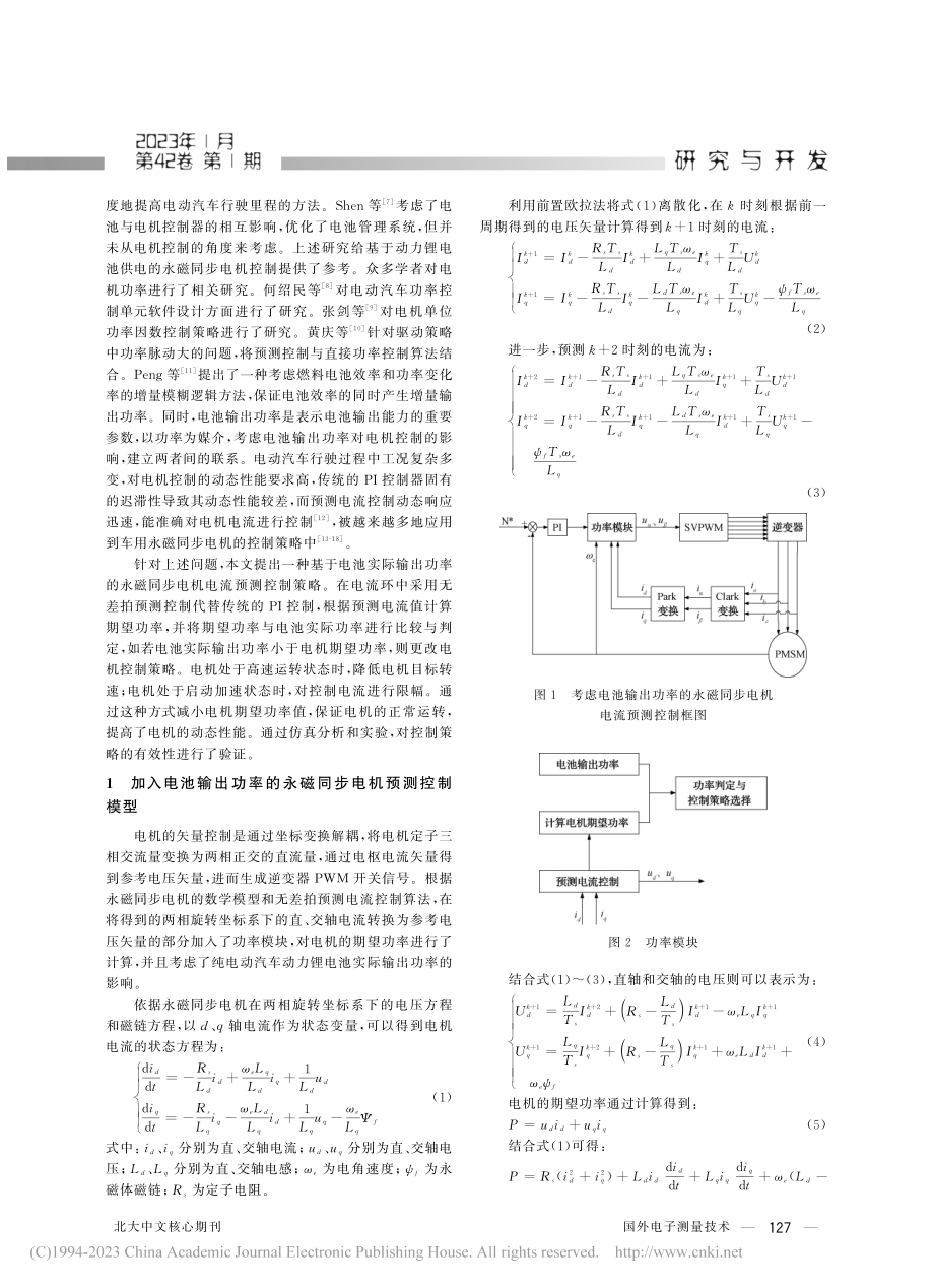 基于电池功率的永磁同步电机预测电流控制_张利国.pdf_第2页