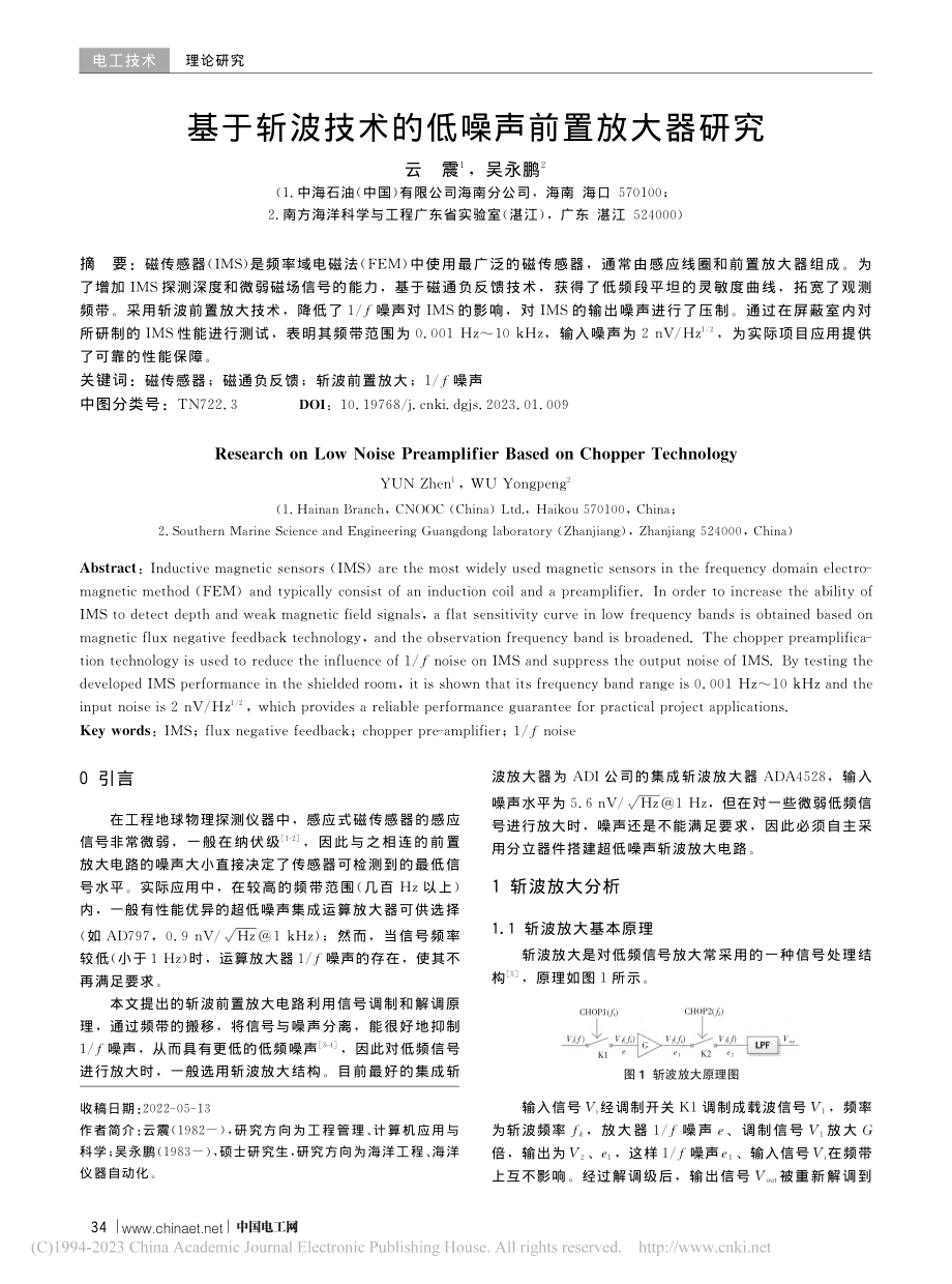 基于斩波技术的低噪声前置放大器研究_云震.pdf_第1页