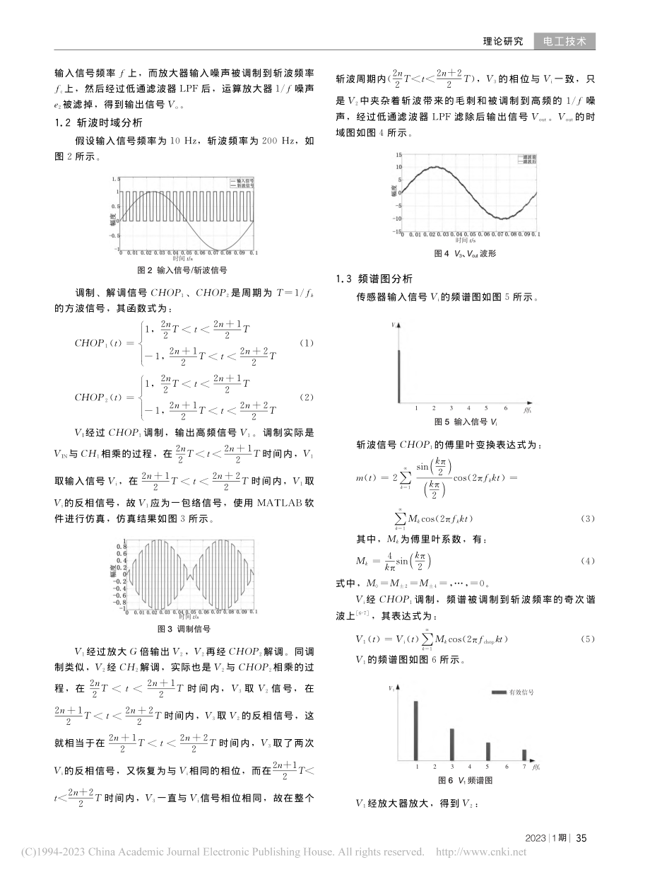 基于斩波技术的低噪声前置放大器研究_云震.pdf_第2页