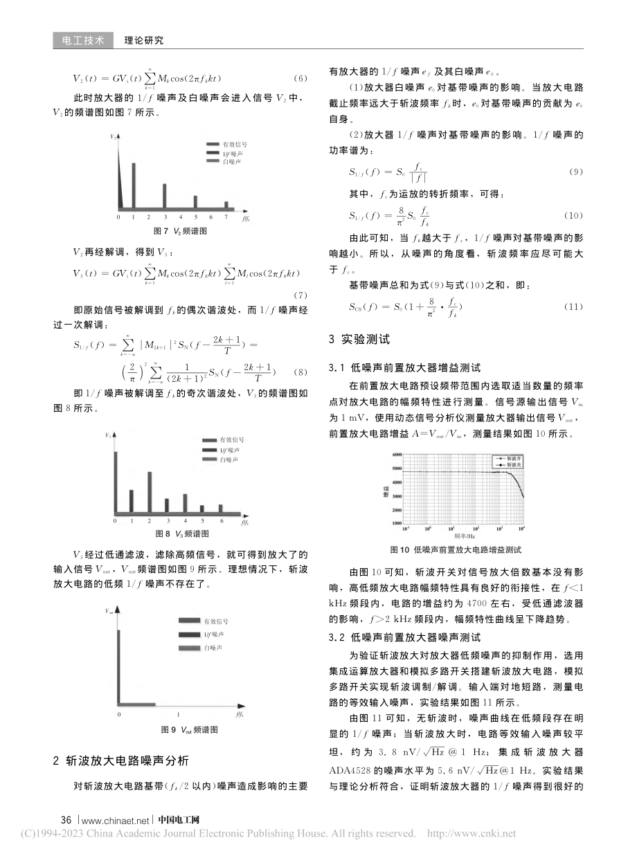 基于斩波技术的低噪声前置放大器研究_云震.pdf_第3页