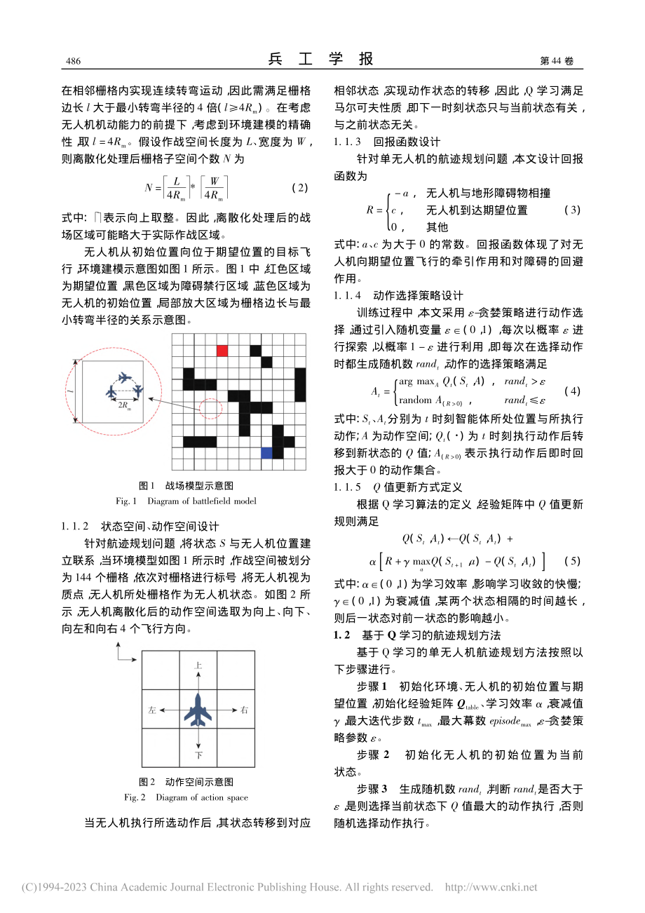 基于Q学习的多无人机协同航迹规划方法_尹依伊.pdf_第3页