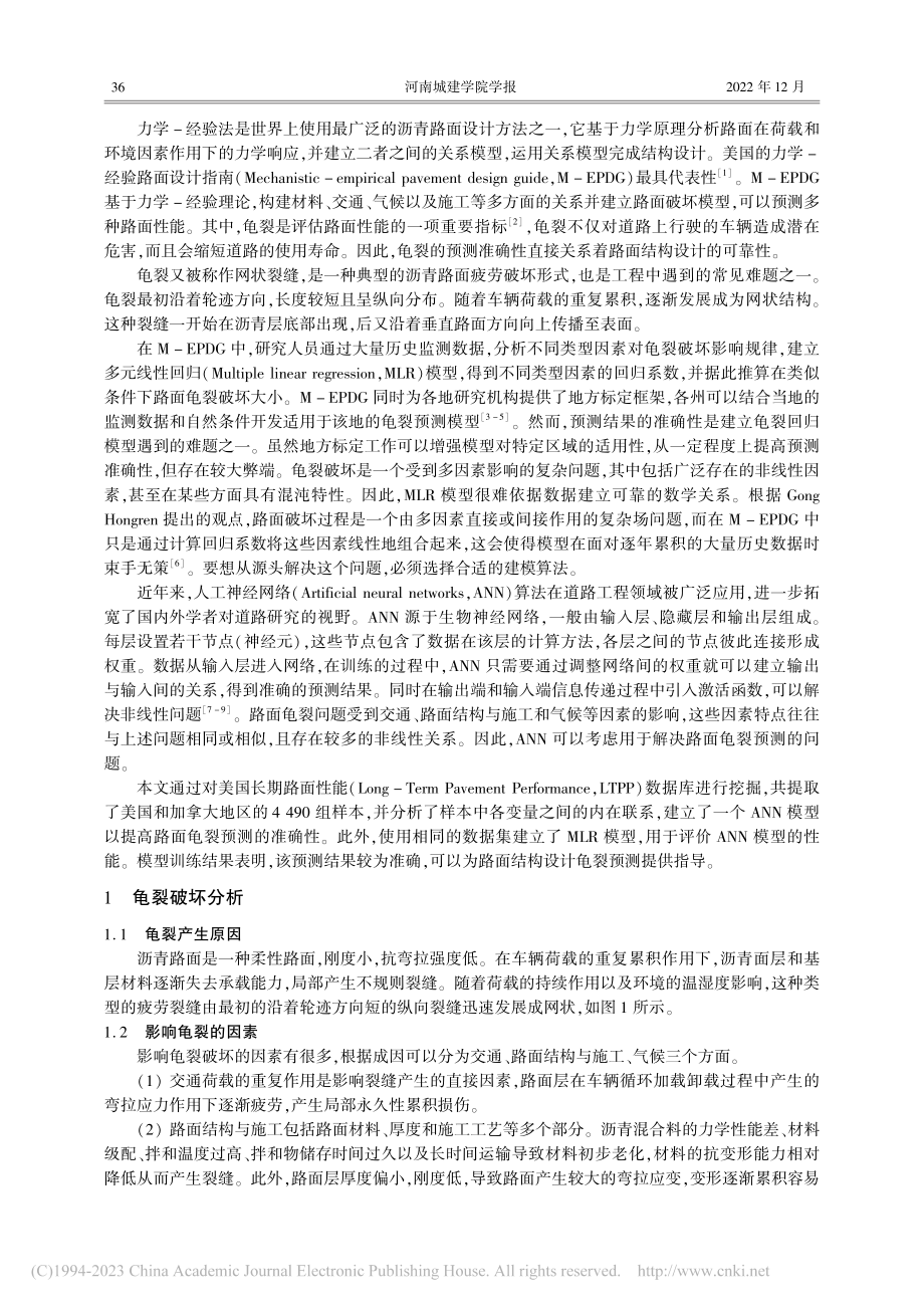 基于人工神经网络的沥青路面龟裂预测研究_金昊鹏.pdf_第2页