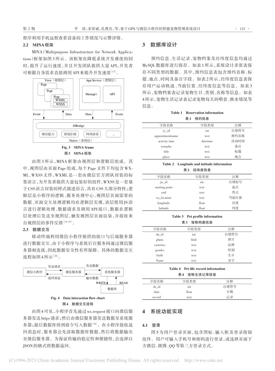 基于GPS与微信小程序的智能宠物管理系统设计_平欣.pdf_第3页