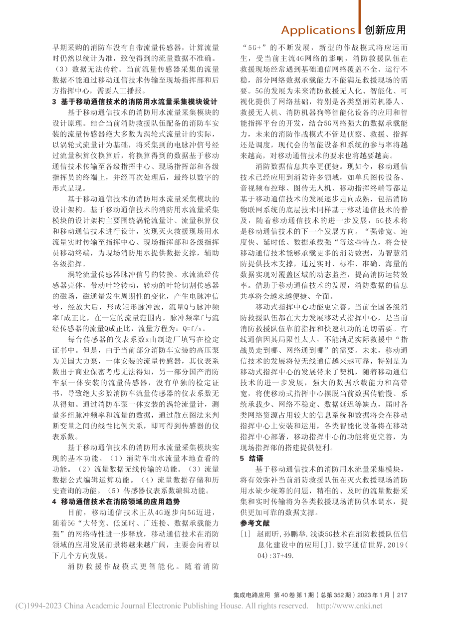 基于移动通信技术的用水流量采集模块设计_姜汉卿.pdf_第2页