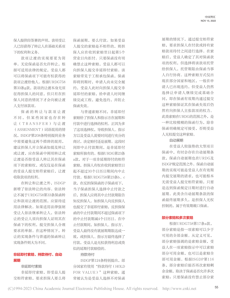 见索即付保函易混淆点剖析_刘丽.pdf_第2页