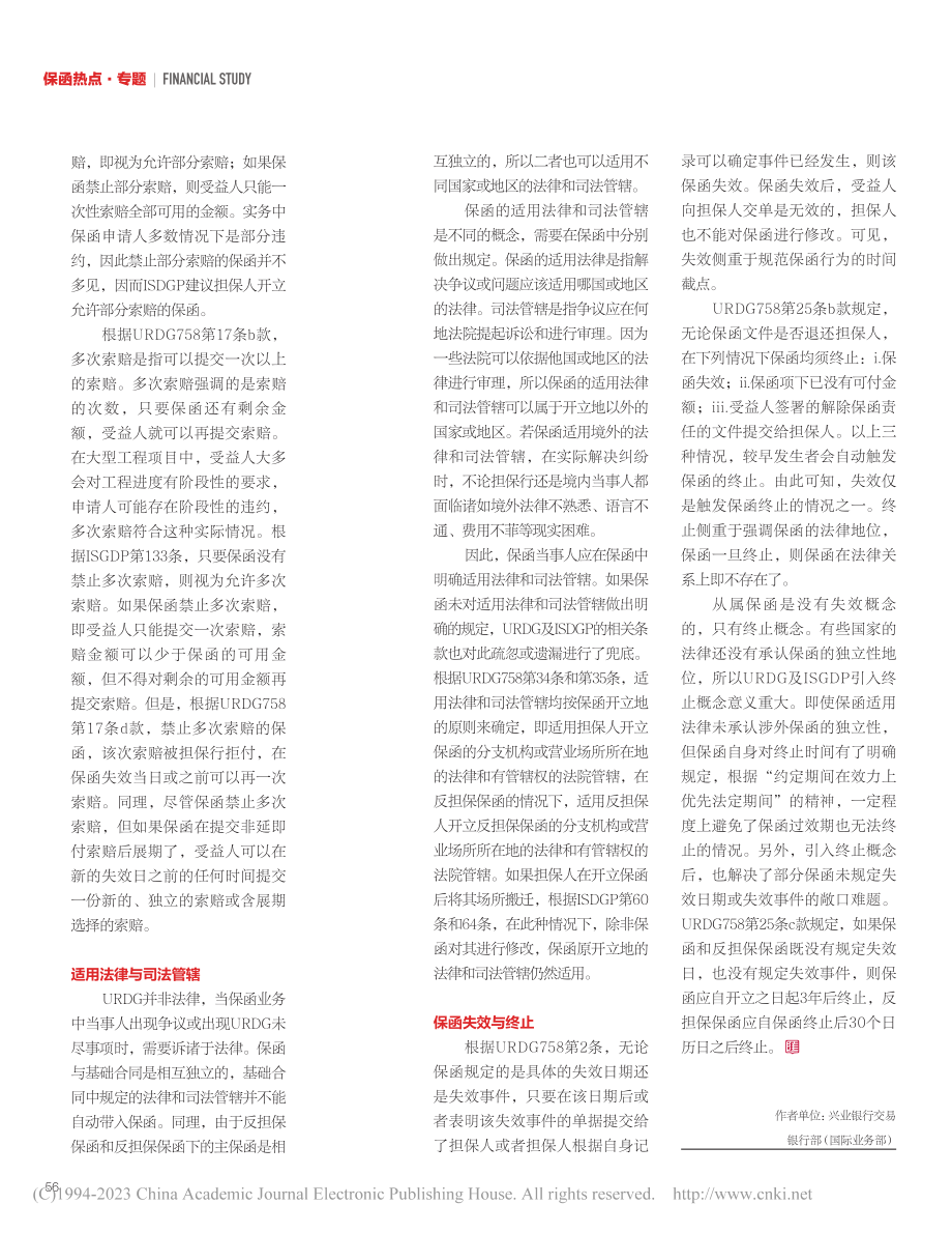 见索即付保函易混淆点剖析_刘丽.pdf_第3页