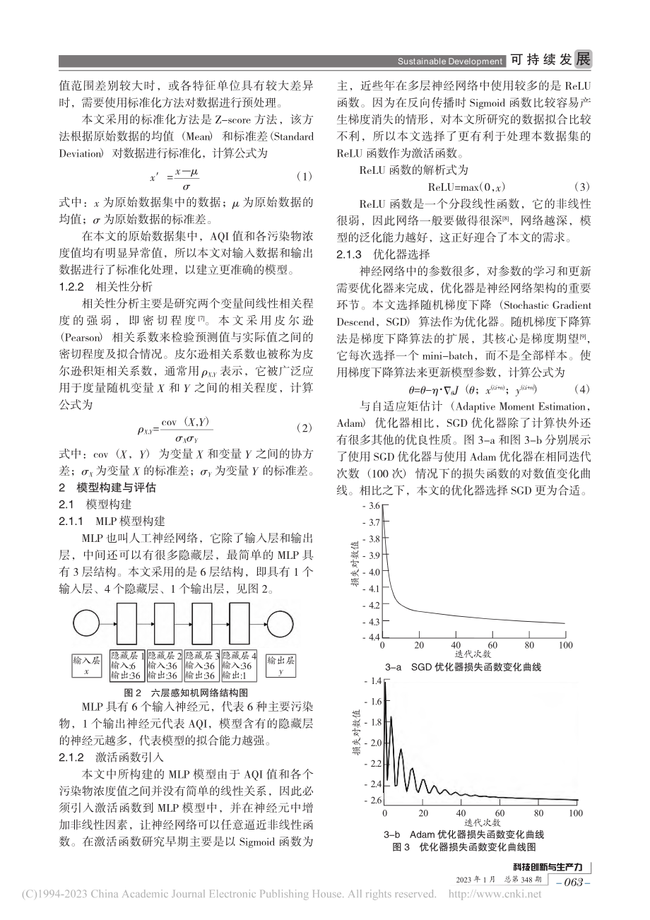 基于MLP和SARIMA的青岛市AQI预报模型_马风滨.pdf_第2页