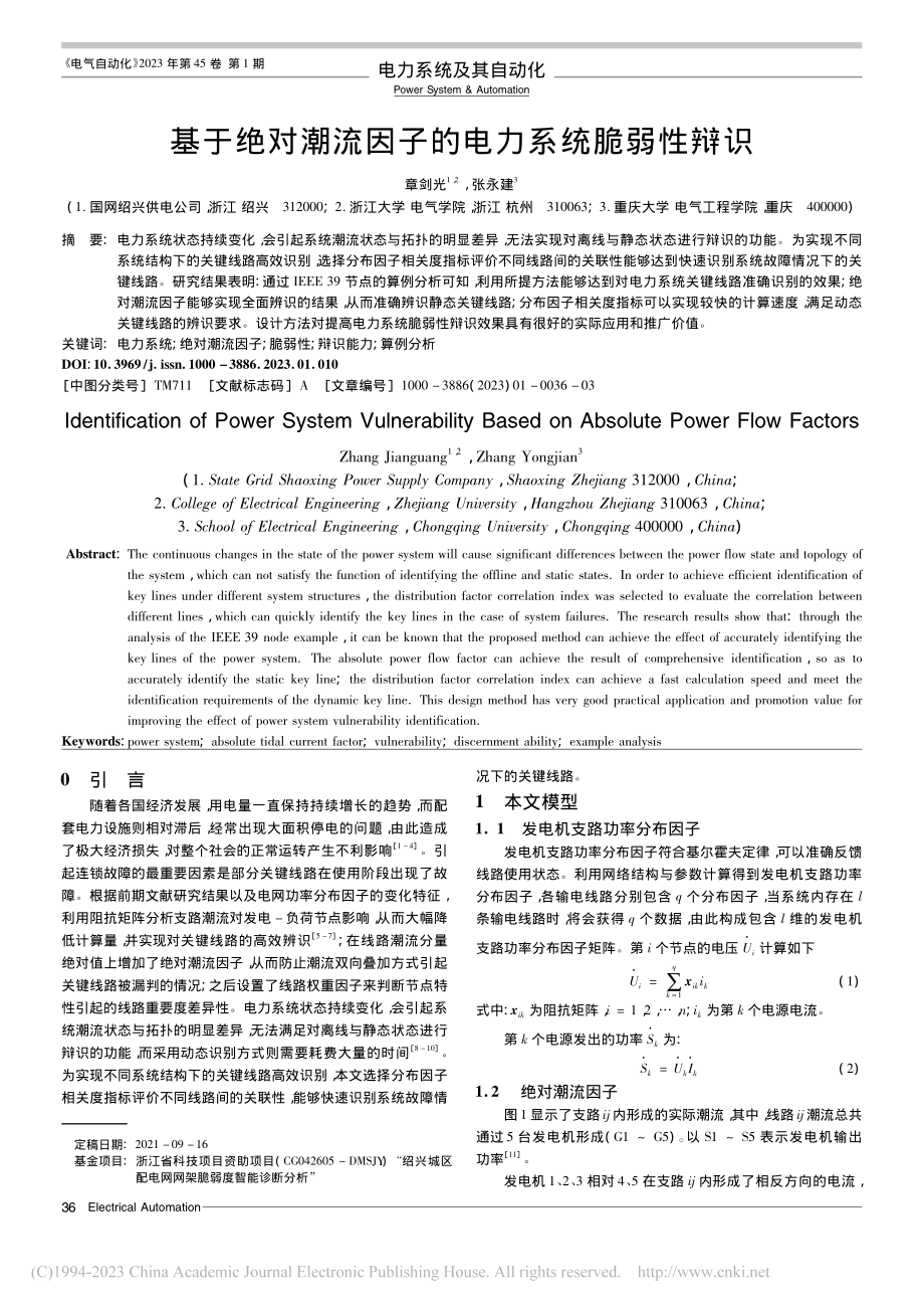 基于绝对潮流因子的电力系统脆弱性辩识_章剑光.pdf_第1页